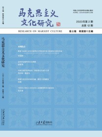 马克思主义文化研究